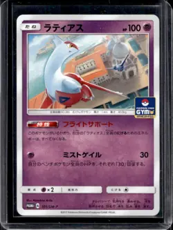 2017 Pokemon Promo Japanese Latias Gym Card #101/SM-P - Image 1