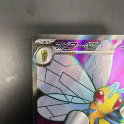 Beedrill ex SR 096/083 M4 Ninja Spinner - Pokemon Card Japanese MEGA - Image 2