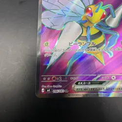 Beedrill ex SR 096/083 M4 Ninja Spinner - Pokemon Card Japanese MEGA - Image 4