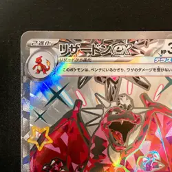 Charizard ex SSR 331/190 Shiny Treasure ex SV4a Pokemon Card Japanese #42422 - Image 3