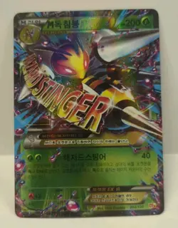 Pokemon Card 2016 M Beedrill Ex Korean - Image 1