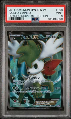 PSA 9 Mint Shaymin Ex 053/052 Psycho Drive 1st ED FA 2011 Japanese Card Graded - Image 4