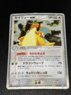 Pokemon TCG Dragonite EX Card No.038/054 Rulers of the Heave Japanese Edition - Image 5