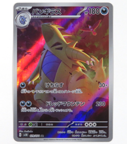 Pokemon Card Tyranitar AR 079/071 SV2D Clay Burst Japanese - Image 1