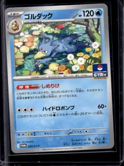 2023 Pokemon SV Black Star Promos JP Golduck #263/SV-P - Image 1