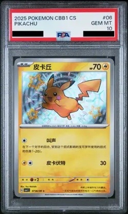 2025 POKEMON SIMPLIFIED CHINESE CBB1 C-GEM PACK VOL 1 #06 PIKACHU PSA 10 - Image 1