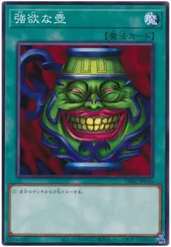 Yugioh Card DR02-JPD16 Pot of Greed | Normal Japanese - Image 1