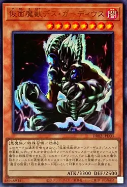 Yugioh Card DR02-JPD03 Masked Beast Des Gardius | Ultra Japanese - Image 1