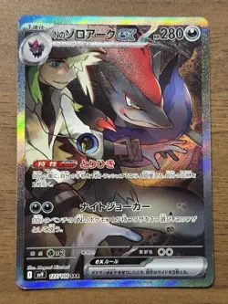 Pokemon Card Japanese N's Zoroark ex SAR 127/100 SV9 Battle Partners IN STOCK - Image 1