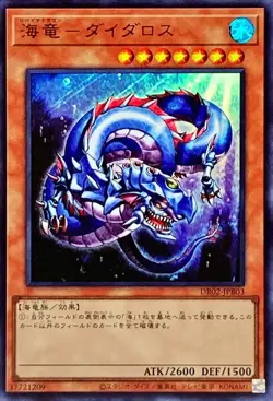Yugioh Card DR02-JPB03 Levia Dragon Daedalus | Ultra Japanese - Image 1