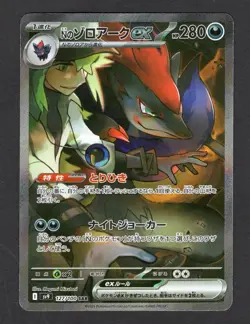 Pokemon Card Japanese IN STOCK N's Zoroark ex SAR 127/100 SV9 Battle Partners - Image 1