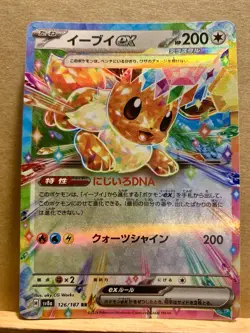 Pokemon Eevee EX RR 126/187 SV8a Terastal Fest EX Card Japanese Holo - Image 1