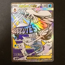 Mega Froslass ex MA 224/193 MEGA Dream ex M2a Pokemon Card Japanese #41125 - Image 1