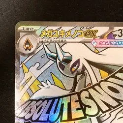 Mega Froslass ex MA 224/193 MEGA Dream ex M2a Pokemon Card Japanese #41125 - Image 3