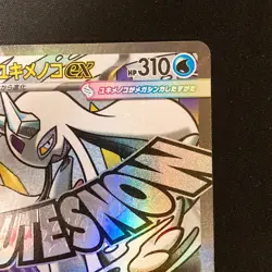 Mega Froslass ex MA 224/193 MEGA Dream ex M2a Pokemon Card Japanese #41125 - Image 4
