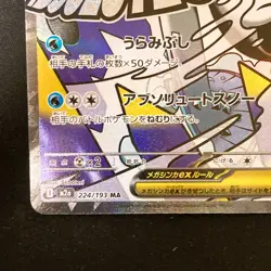 Mega Froslass ex MA 224/193 MEGA Dream ex M2a Pokemon Card Japanese #41125 - Image 5