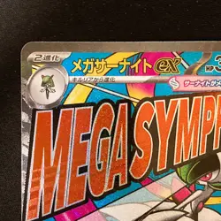 Mega Gardevoir ex MA 226/193 MEGA Dream ex M2a Pokemon Card Japanese #41127 - Image 3