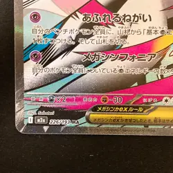 Mega Gardevoir ex MA 226/193 MEGA Dream ex M2a Pokemon Card Japanese #41127 - Image 5