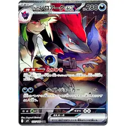 IN STOCK N's Zoroark ex SAR 127/100 SV9 Battle Partners Pokemon Card Japanese - Image 1