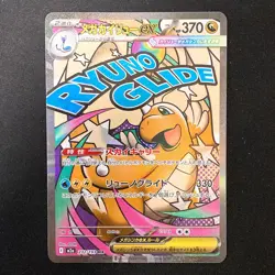 Mega Dragonite ex MA 232/193 MEGA Dream ex M2a Pokemon Card Japanese #41132 - Image 1