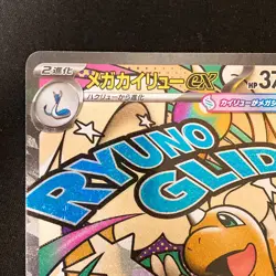 Mega Dragonite ex MA 232/193 MEGA Dream ex M2a Pokemon Card Japanese #41132 - Image 3