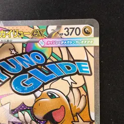 Mega Dragonite ex MA 232/193 MEGA Dream ex M2a Pokemon Card Japanese #41132 - Image 4