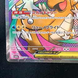 Mega Dragonite ex MA 232/193 MEGA Dream ex M2a Pokemon Card Japanese #41132 - Image 5