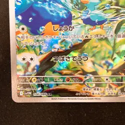 Ducklett AR 106/086 White Flare sv11W Pokemon Card Japanese #41142 - Image 5
