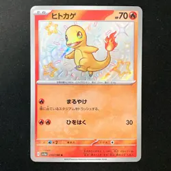 Shiny Charmander S 210/190 Shiny Treasure ex Pokemon Card Japanese #41143 - Image 1