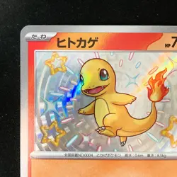Shiny Charmander S 210/190 Shiny Treasure ex Pokemon Card Japanese #41143 - Image 3
