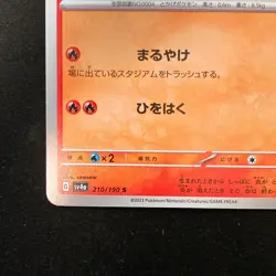 Shiny Charmander S 210/190 Shiny Treasure ex Pokemon Card Japanese #41143 - Image 5