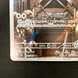 Doublade AR 091/080 Nihil Zero M3 Pokemon Card Japanese MEGA NM #41225 - Image 5