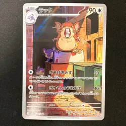 Raticate AR 092/080 Nihil Zero M3 Pokemon Card Japanese MEGA #41226 - Image 1