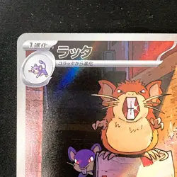 Raticate AR 092/080 Nihil Zero M3 Pokemon Card Japanese MEGA #41226 - Image 3