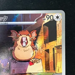 Raticate AR 092/080 Nihil Zero M3 Pokemon Card Japanese MEGA #41226 - Image 4