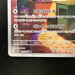 Raticate AR 092/080 Nihil Zero M3 Pokemon Card Japanese MEGA #41226 - Image 5