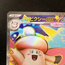 Mega Clefable ex SR 096/080 Nihil Zero M3 MEGA Pokemon Card Japanese #41228 - Image 3
