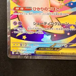 Mega Clefable ex SR 096/080 Nihil Zero M3 MEGA Pokemon Card Japanese #41228 - Image 5