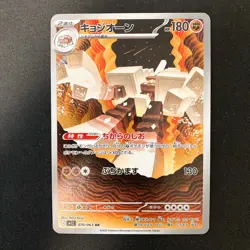 Garganacl AR 070/063 Mega Brave M1L Pokemon Card Japanese Near Mint 4Set #41514 - Image 4