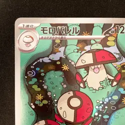 Amoonguss AR 096/086 Black Bolt sv11B Pokemon Card Japanese Near Mint #41520 - Image 3