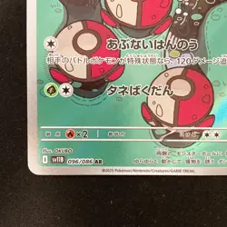 Amoonguss AR 096/086 Black Bolt sv11B Pokemon Card Japanese Near Mint #41520 - Image 5