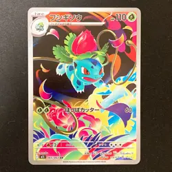 Ivysaur AR 065/063 Mega Brave M1L Pokemon Card Japanese #41650 - Image 1