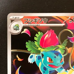 Ivysaur AR 065/063 Mega Brave M1L Pokemon Card Japanese #41650 - Image 3
