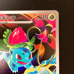 Ivysaur AR 065/063 Mega Brave M1L Pokemon Card Japanese #41650 - Image 4