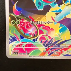 Ivysaur AR 065/063 Mega Brave M1L Pokemon Card Japanese #41650 - Image 5