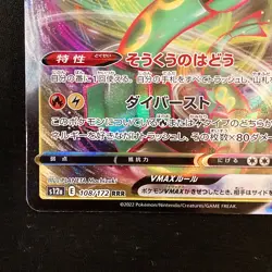 Rayquaza VMAX RRR 108/172 VSTAR Universe S12a Pokemon Card Japanese #42325 - Image 5