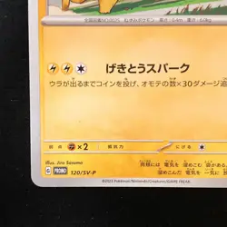 Pikachu 120/SV-P GYM PROMO Pokemon Card Japanese #42423 - Image 5