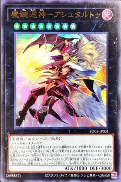 Yugioh Card YO05-JP001 Magikey Deity Ashtartu | Ultra Japanese - Image 1