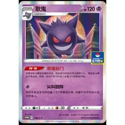 Pokemon S-Chinese Sword & Shield 148/S-P Gengar GYM Promo Card Mint - Image 1