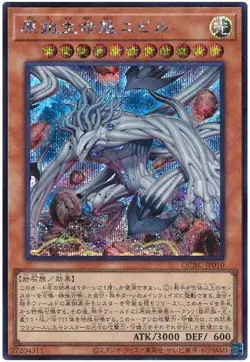 Yugioh Card QCAC-JP010 Nibiru the Primal Being | Secret Japanese [ALT ART] - Image 1